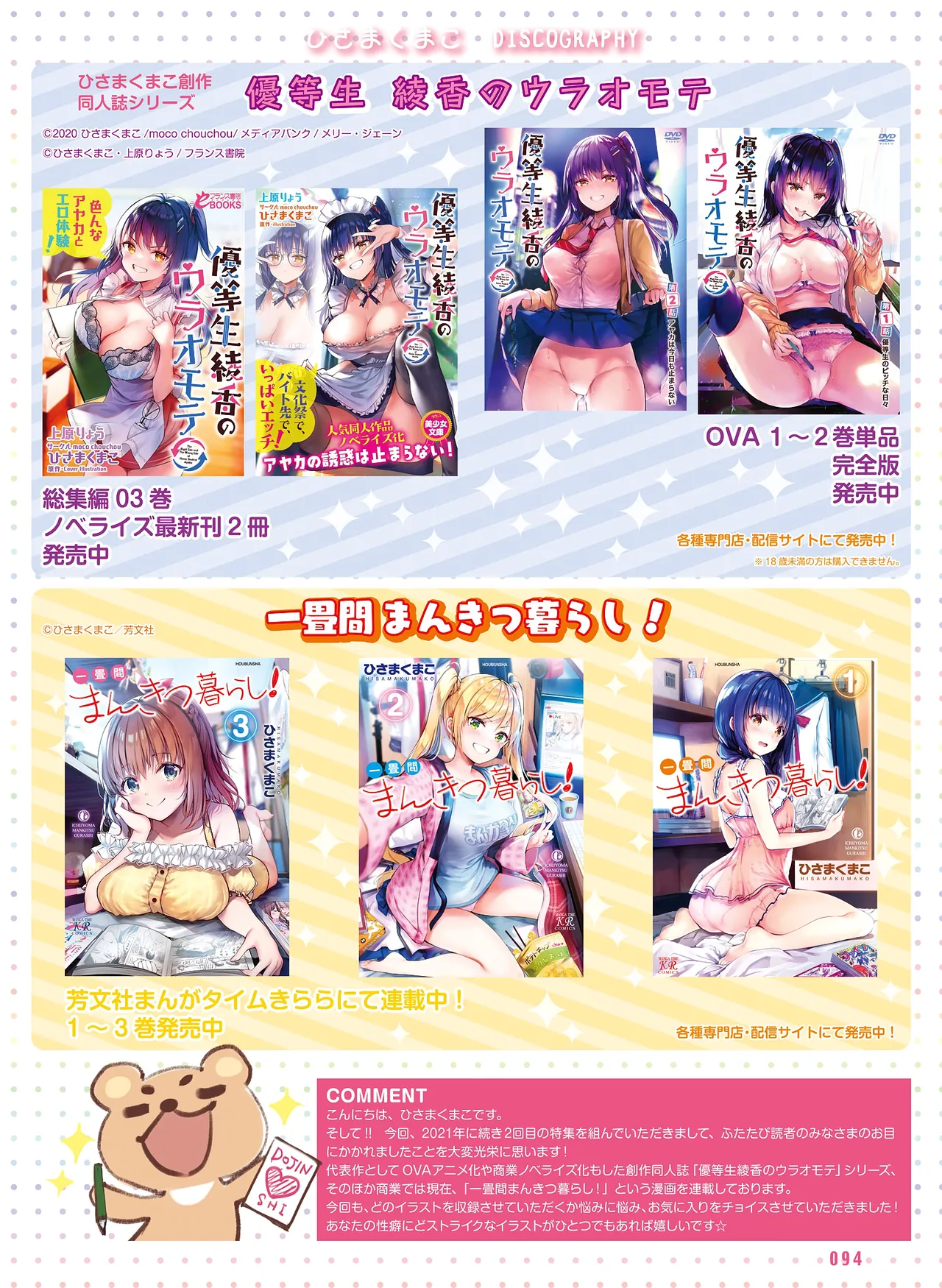 Dengeki Otona no Moeoh Vol.14 Bildnummer 90