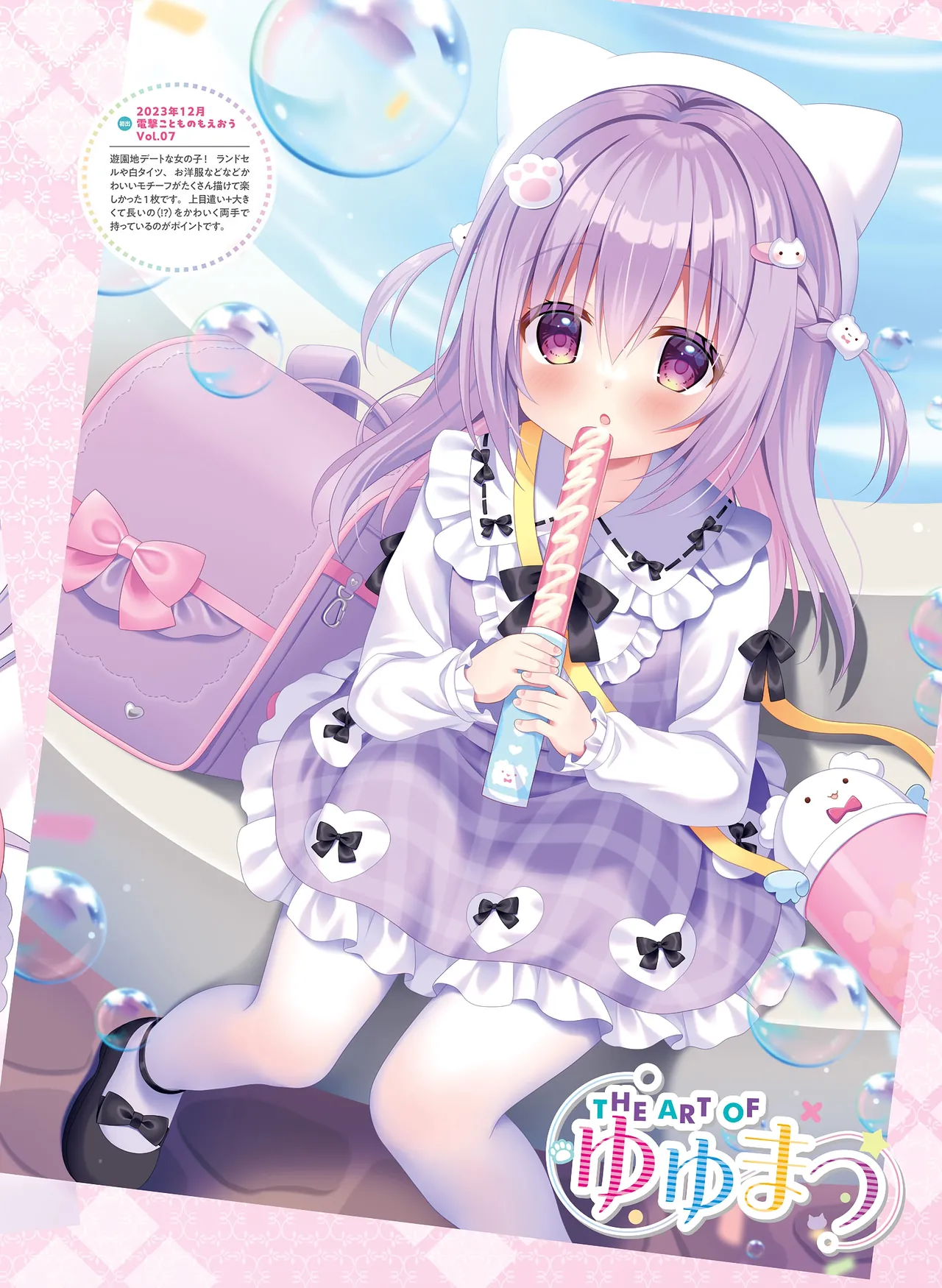 Dengeki Otona no Moeoh Vol.14 Bildnummer 96