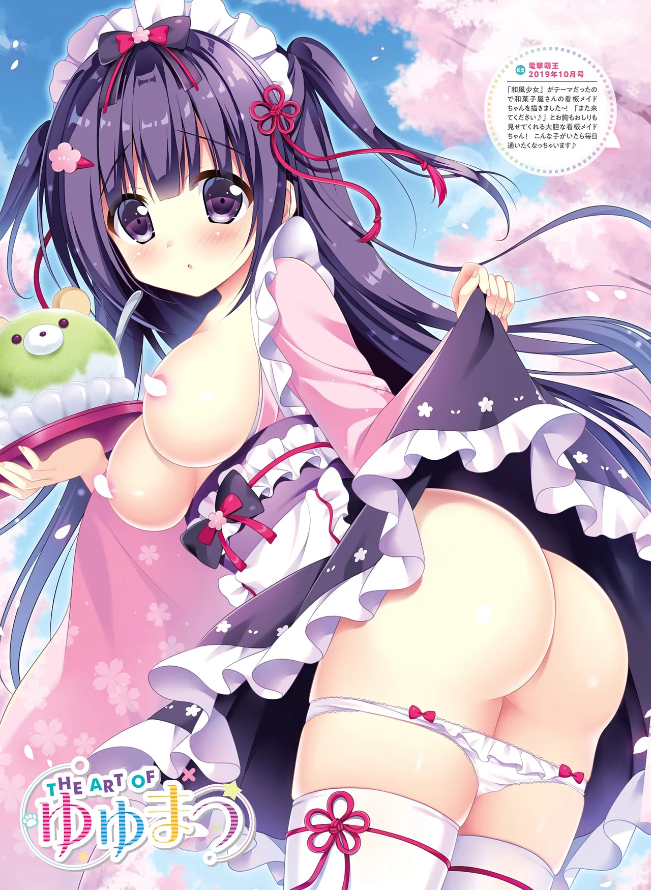 Dengeki Otona no Moeoh Vol.14 Bildnummer 103