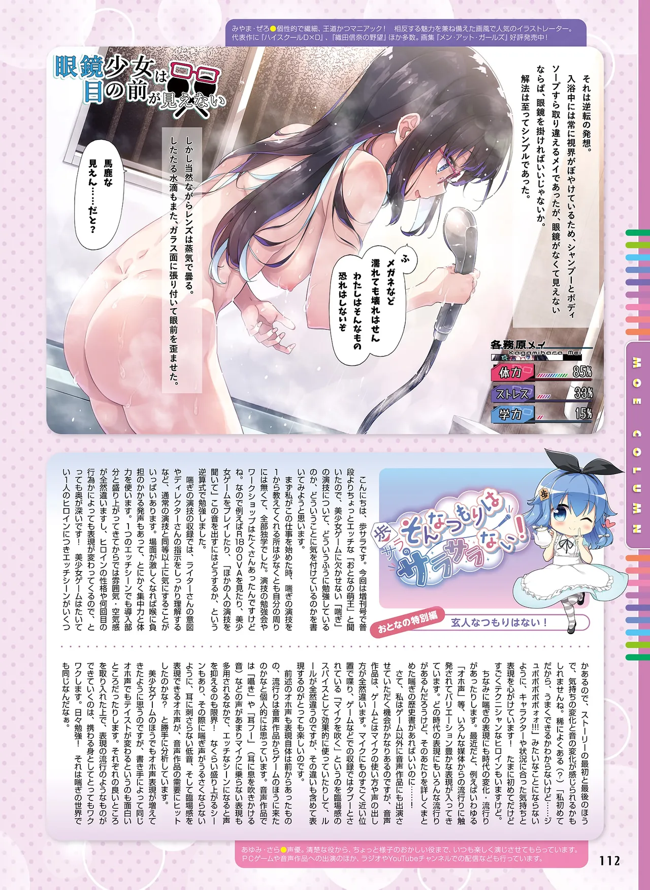 Dengeki Otona no Moeoh Vol.14 Bildnummer 108