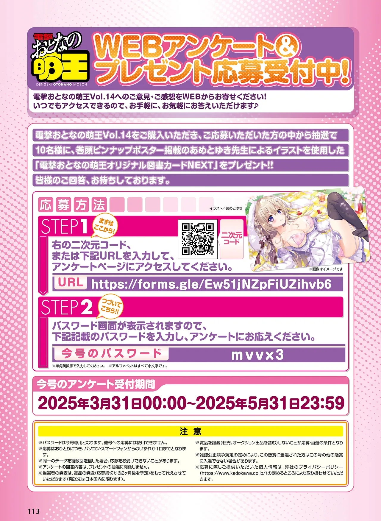 Dengeki Otona no Moeoh Vol.14 Bildnummer 109