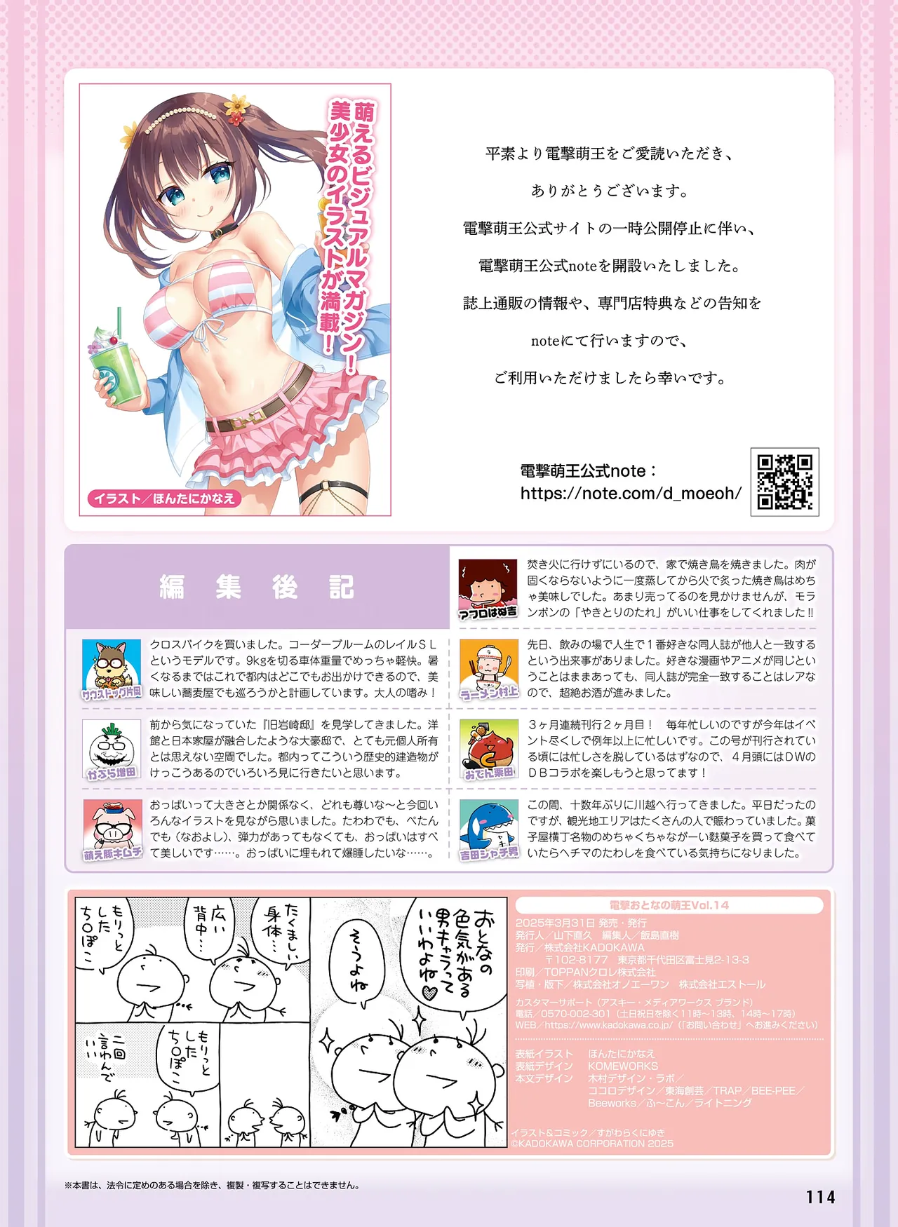 Dengeki Otona no Moeoh Vol.14 Bildnummer 110