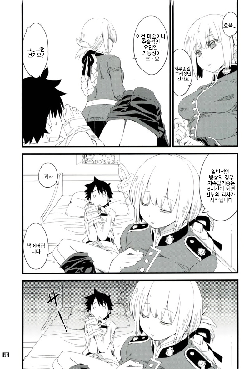 (C92) [Curry Berg Dish (Mikage)] Nightingale-san no Kareinaru Chiryou | 나이팅게일씨의 화려한 치료 (Fate/Grand Order) [Korean] image number 6