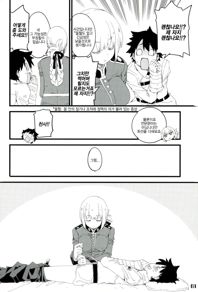 (C92) [Curry Berg Dish (Mikage)] Nightingale-san no Kareinaru Chiryou | 나이팅게일씨의 화려한 치료 (Fate/Grand Order) [Korean] image number 7