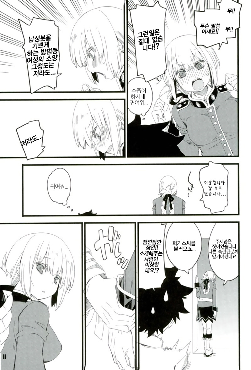 (C92) [Curry Berg Dish (Mikage)] Nightingale-san no Kareinaru Chiryou | 나이팅게일씨의 화려한 치료 (Fate/Grand Order) [Korean] image number 10