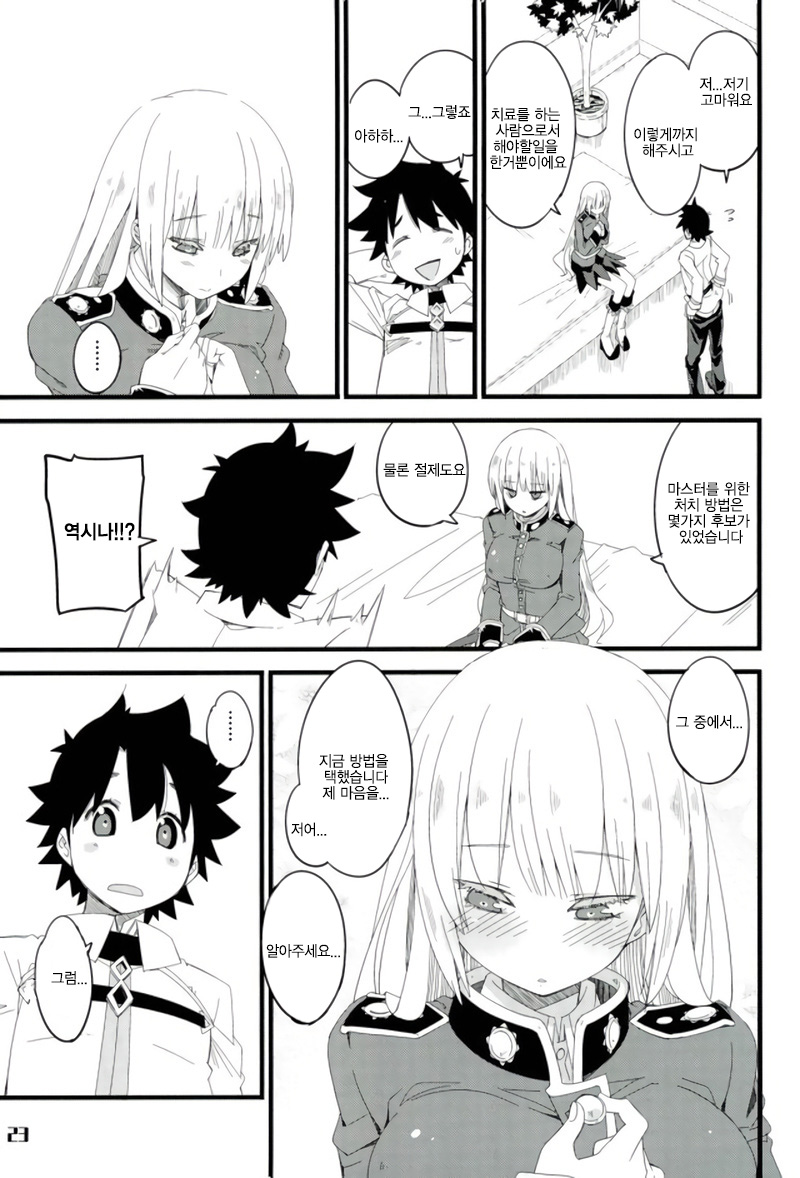 (C92) [Curry Berg Dish (Mikage)] Nightingale-san no Kareinaru Chiryou | 나이팅게일씨의 화려한 치료 (Fate/Grand Order) [Korean] image number 22