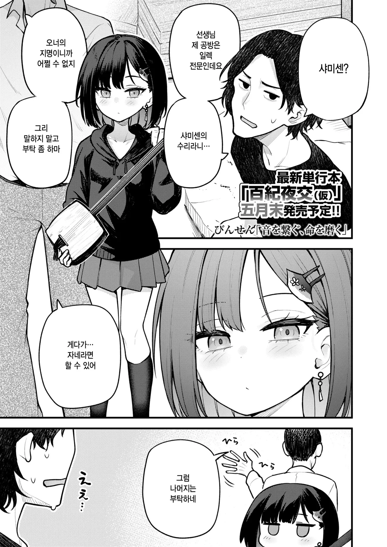 [Binsen] Oto wo tsunagu, inochi wo migaku (Towako 18) [Korean] Bildnummer 1