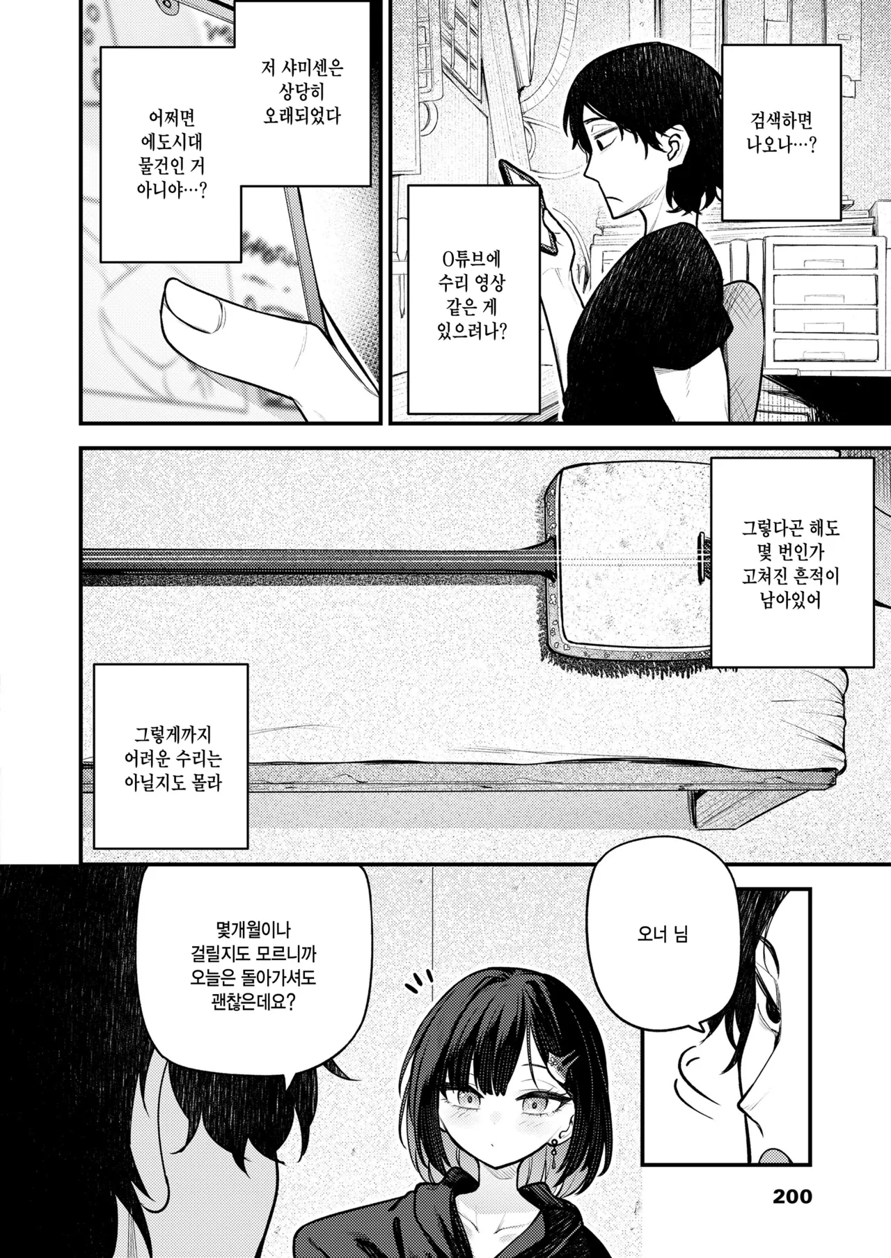 [Binsen] Oto wo tsunagu, inochi wo migaku (Towako 18) [Korean] Bildnummer 2