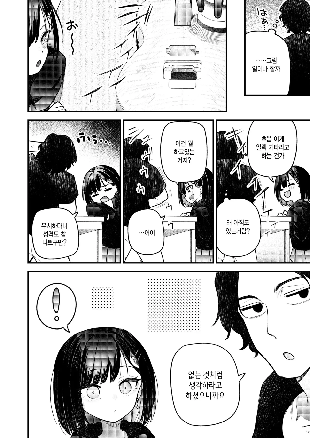 [Binsen] Oto wo tsunagu, inochi wo migaku (Towako 18) [Korean] Bildnummer 4