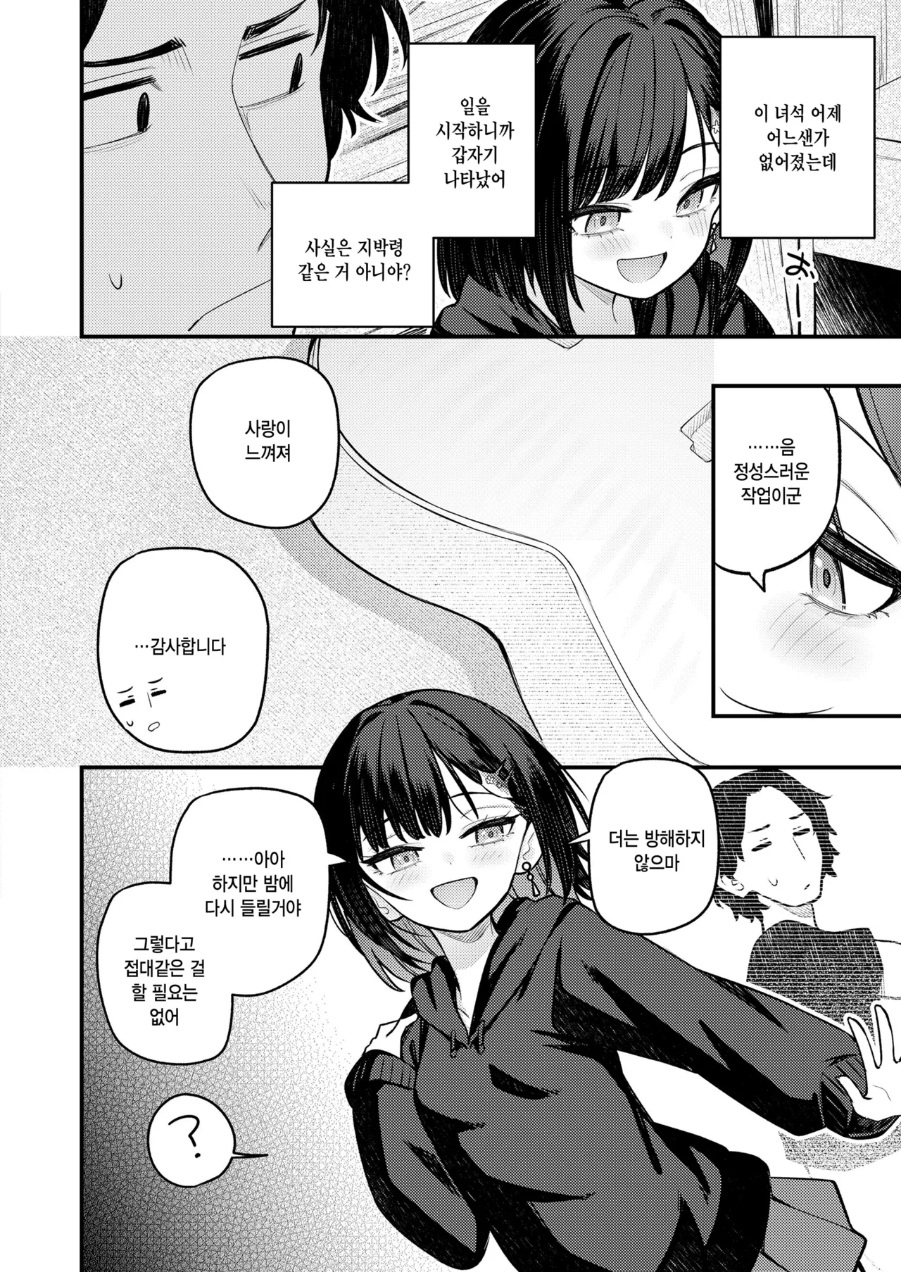 [Binsen] Oto wo tsunagu, inochi wo migaku (Towako 18) [Korean] Bildnummer 6