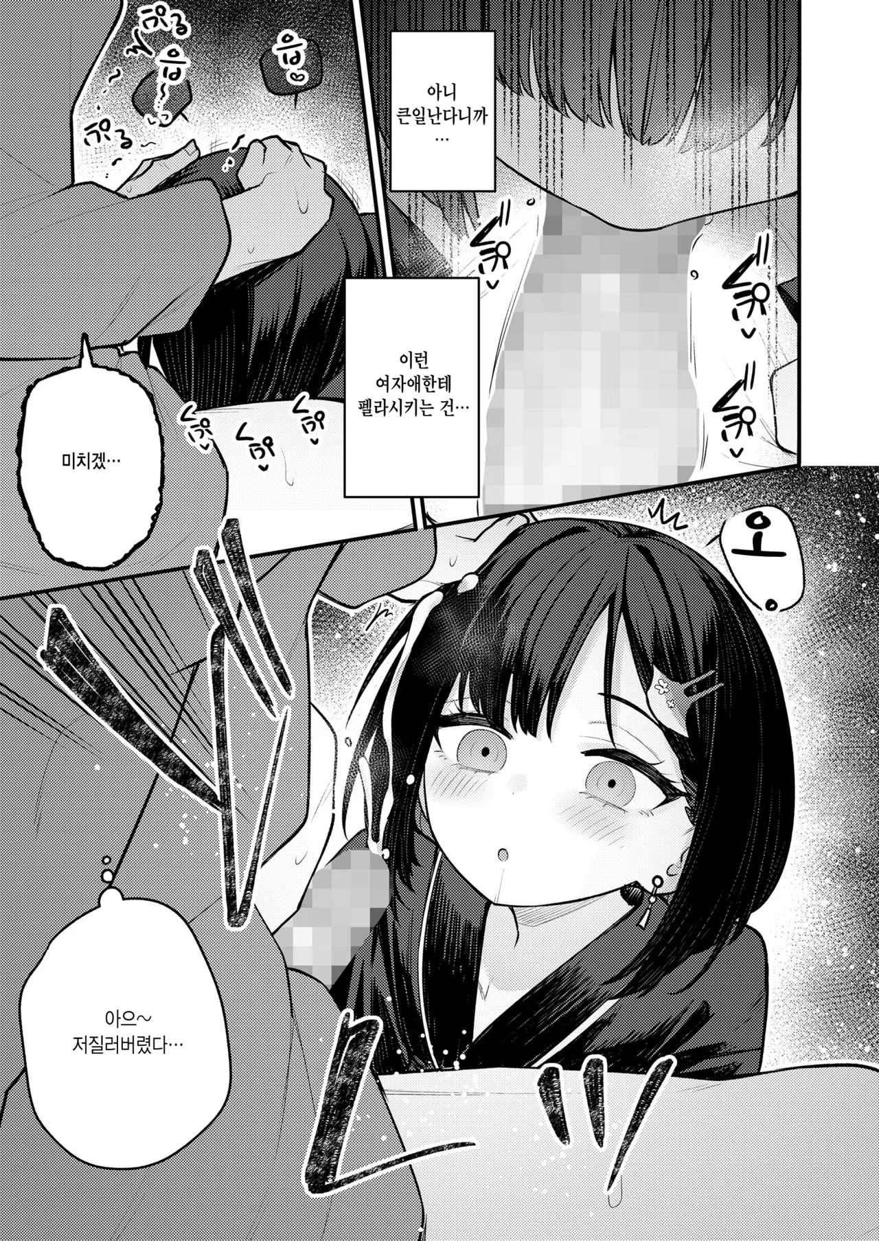 [Binsen] Oto wo tsunagu, inochi wo migaku (Towako 18) [Korean] Bildnummer 9