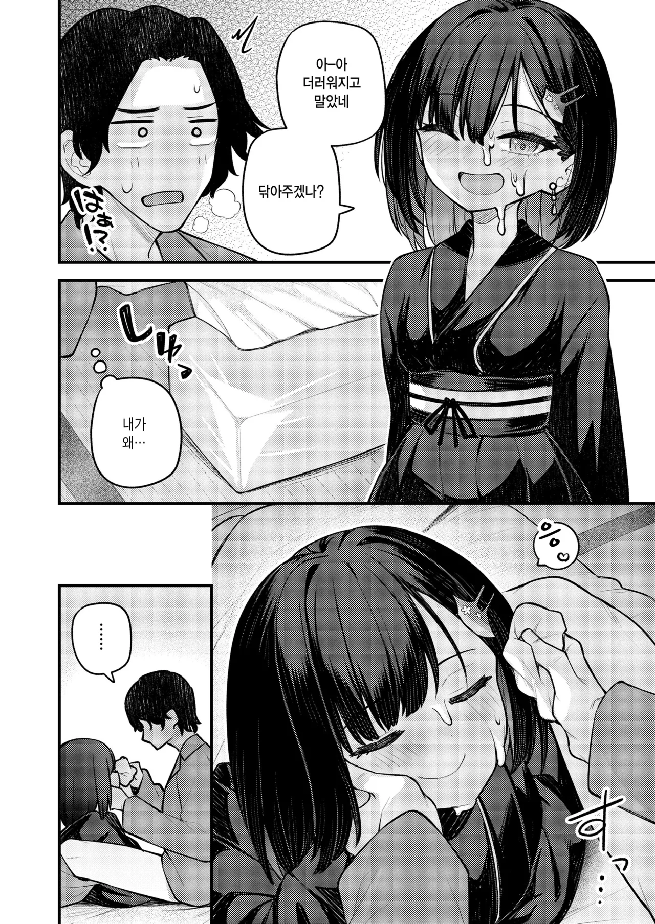 [Binsen] Oto wo tsunagu, inochi wo migaku (Towako 18) [Korean] Bildnummer 10