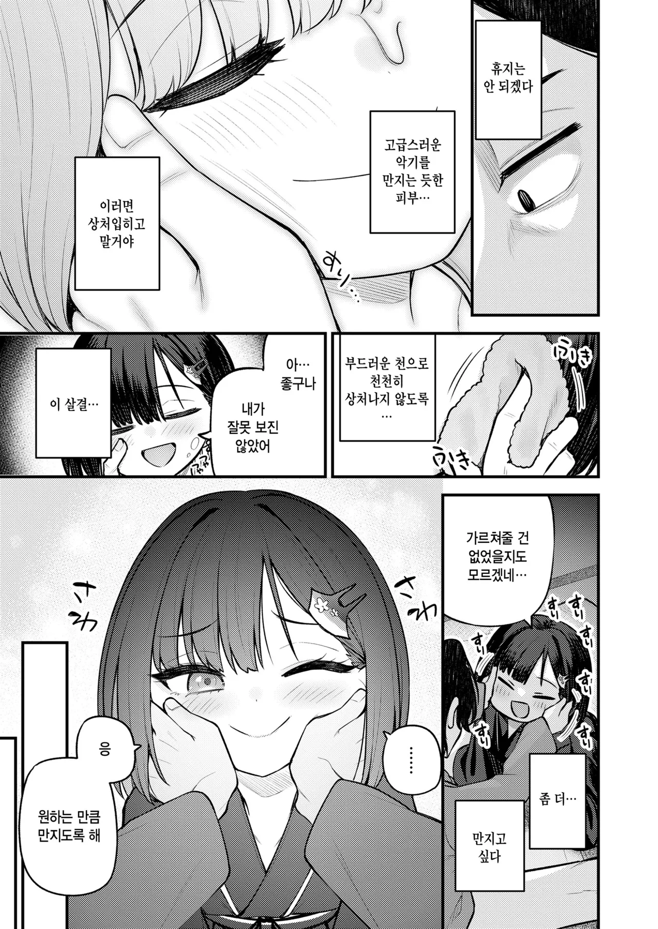 [Binsen] Oto wo tsunagu, inochi wo migaku (Towako 18) [Korean] Bildnummer 11