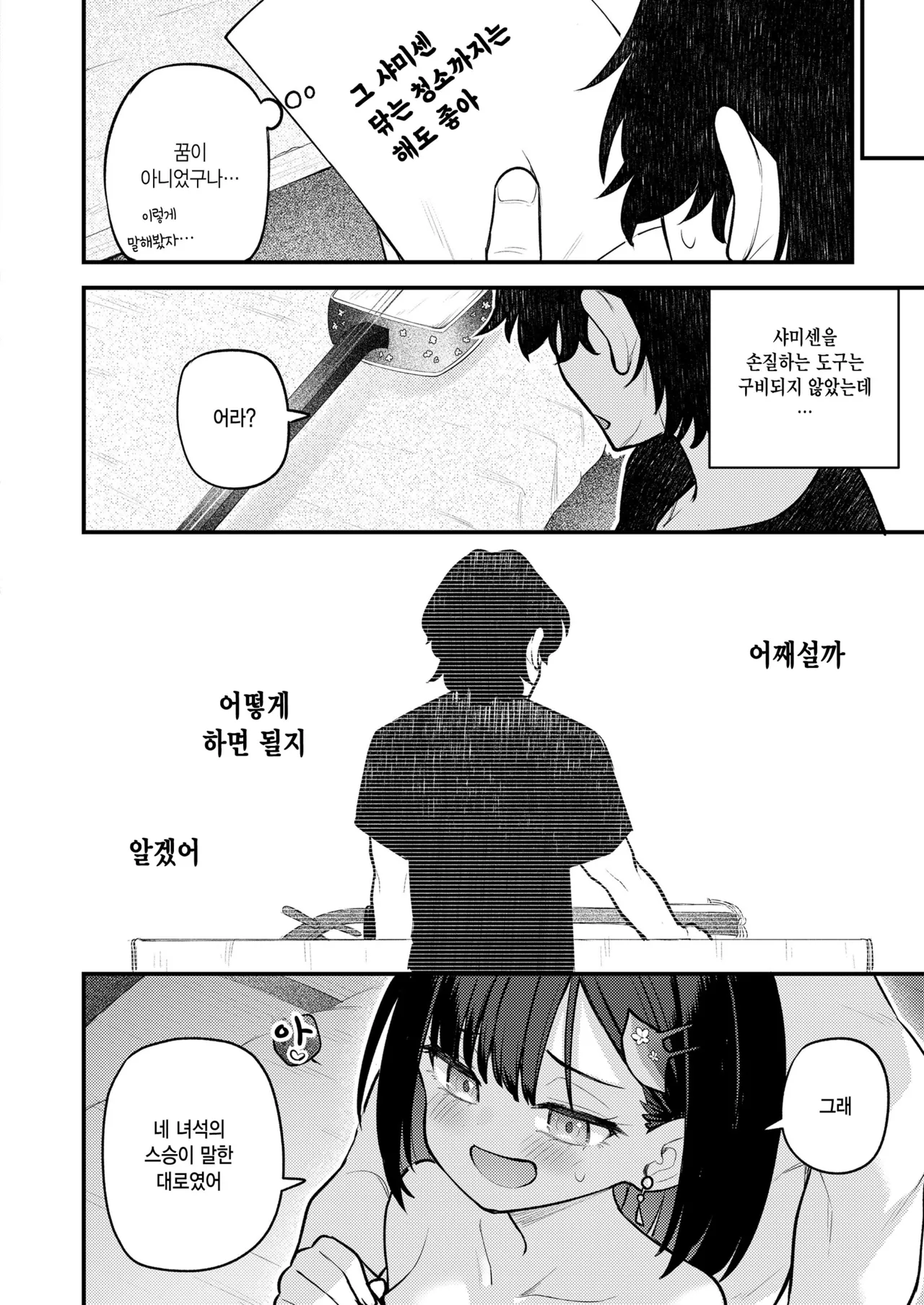 [Binsen] Oto wo tsunagu, inochi wo migaku (Towako 18) [Korean] Bildnummer 12