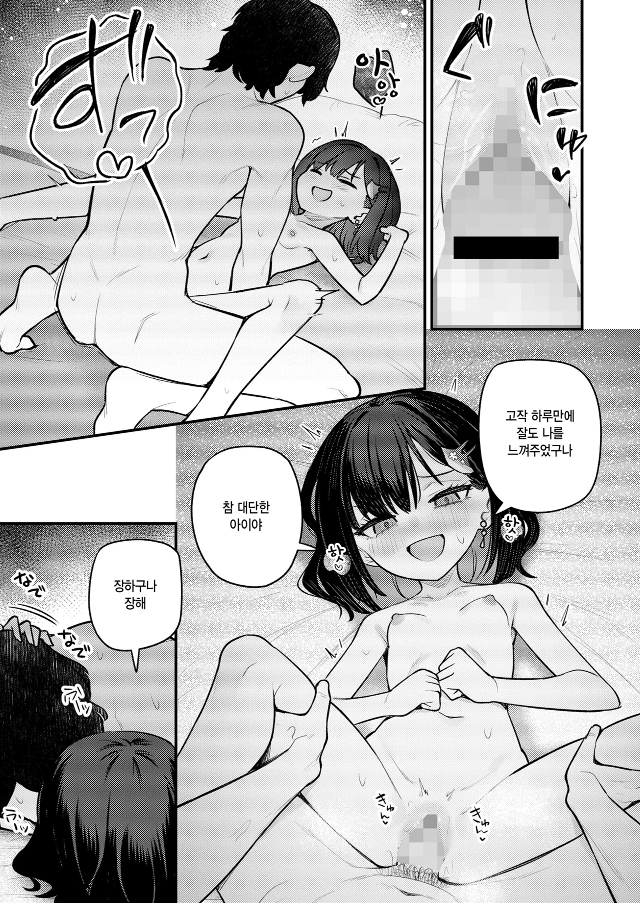 [Binsen] Oto wo tsunagu, inochi wo migaku (Towako 18) [Korean] Bildnummer 15