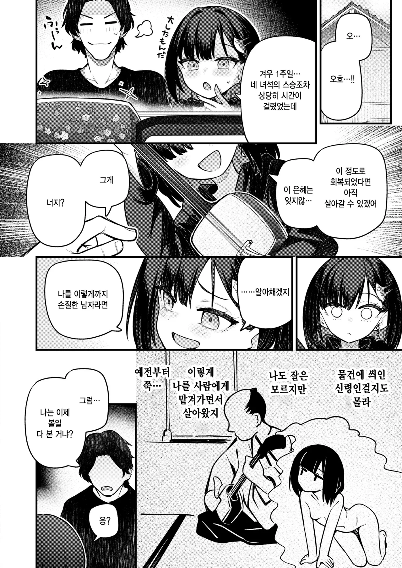 [Binsen] Oto wo tsunagu, inochi wo migaku (Towako 18) [Korean] Bildnummer 22