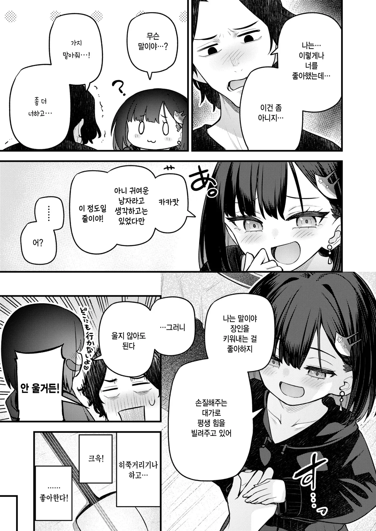 [Binsen] Oto wo tsunagu, inochi wo migaku (Towako 18) [Korean] Bildnummer 23