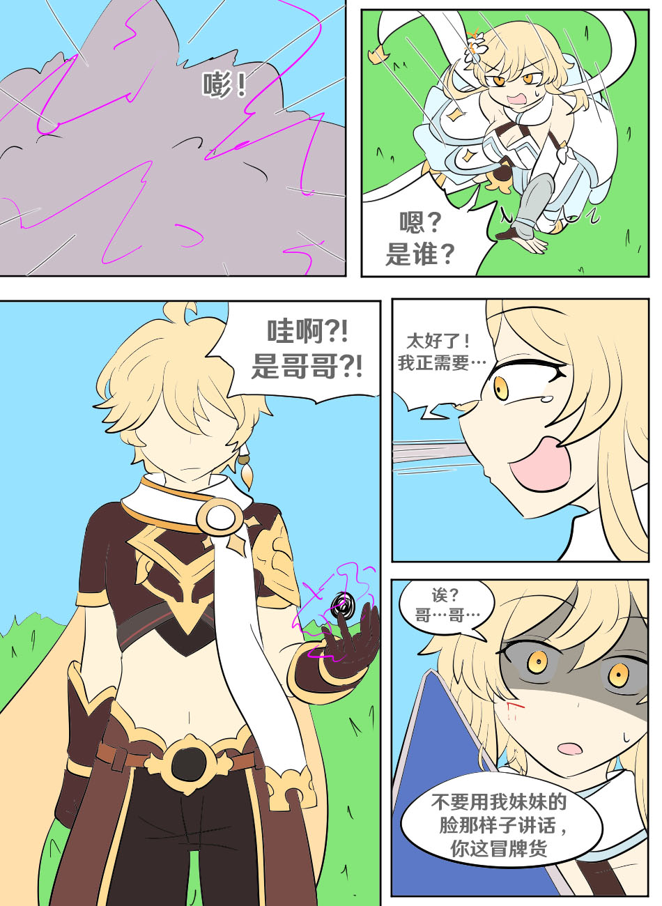 [Vel] Genshin TSF: Real Lumine (Genshin Impact) [Chinese] [RetroCyber 个人汉化] изображение № 4