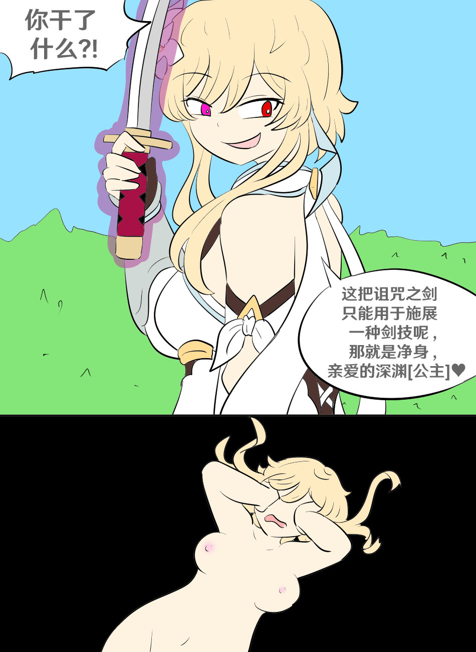 [Vel] Genshin TSF: Real Lumine (Genshin Impact) [Chinese] [RetroCyber 个人汉化] изображение № 9