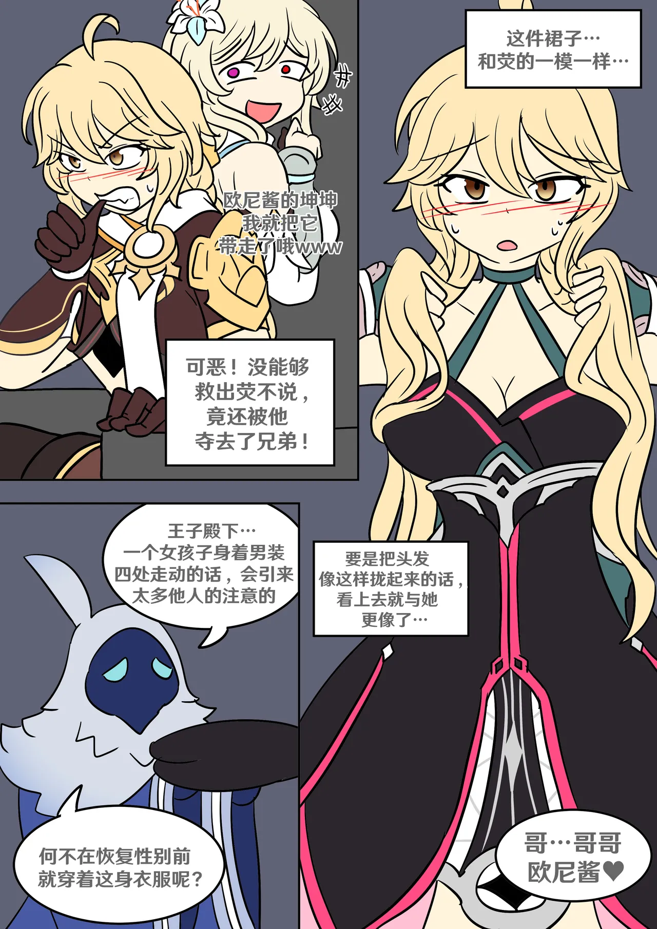 [Vel] Genshin TSF: Real Lumine (Genshin Impact) [Chinese] [RetroCyber 个人汉化] изображение № 11