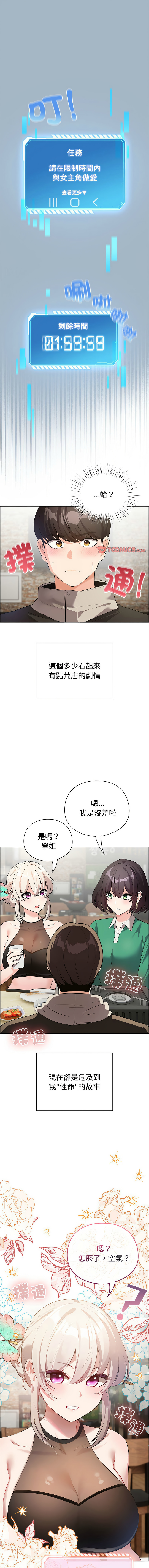 [LObeam & Rodong] 配角的生存任务 | 配角的生存任務 1-5 [Chinese] [Ongoing] Bildnummer 3