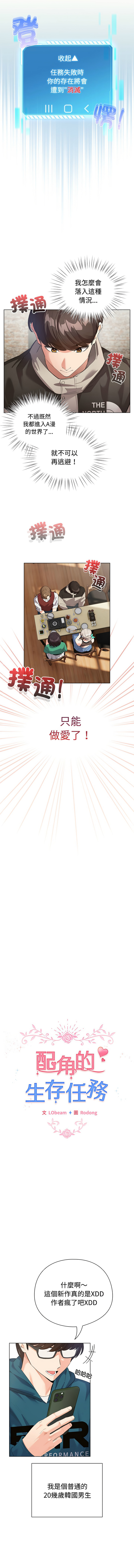 [LObeam & Rodong] 配角的生存任务 | 配角的生存任務 1-5 [Chinese] [Ongoing] Bildnummer 5