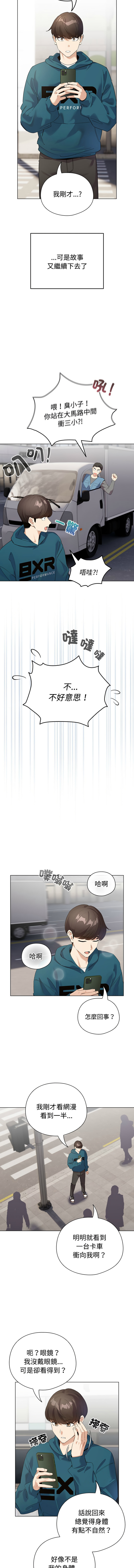 [LObeam & Rodong] 配角的生存任务 | 配角的生存任務 1-5 [Chinese] [Ongoing] Bildnummer 8