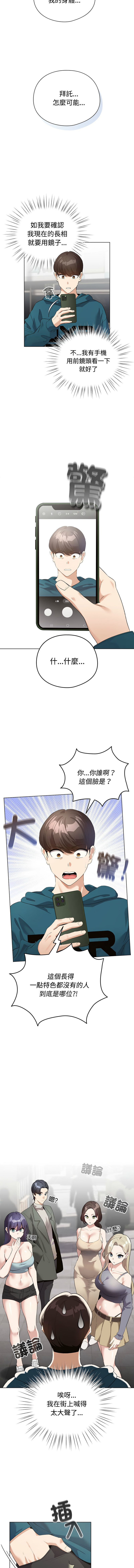 [LObeam & Rodong] 配角的生存任务 | 配角的生存任務 1-5 [Chinese] [Ongoing] Bildnummer 9