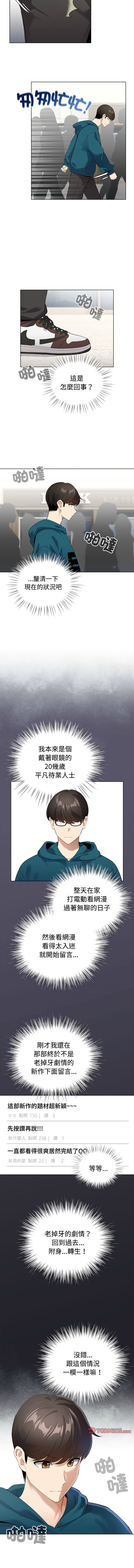 [LObeam & Rodong] 配角的生存任务 | 配角的生存任務 1-5 [Chinese] [Ongoing] Bildnummer 10