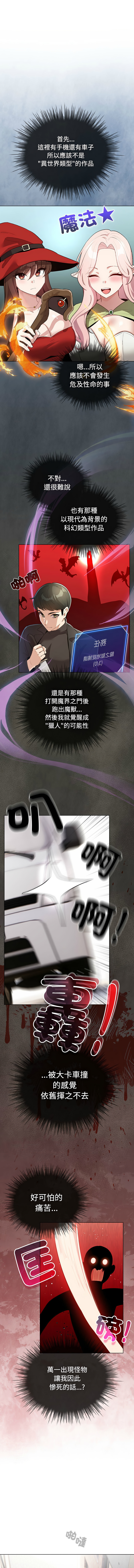 [LObeam & Rodong] 配角的生存任务 | 配角的生存任務 1-5 [Chinese] [Ongoing] Bildnummer 11