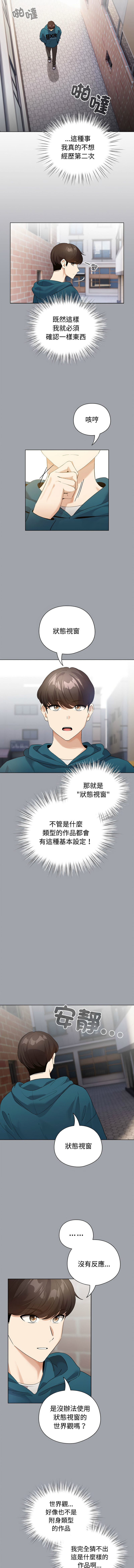 [LObeam & Rodong] 配角的生存任务 | 配角的生存任務 1-5 [Chinese] [Ongoing] Bildnummer 12