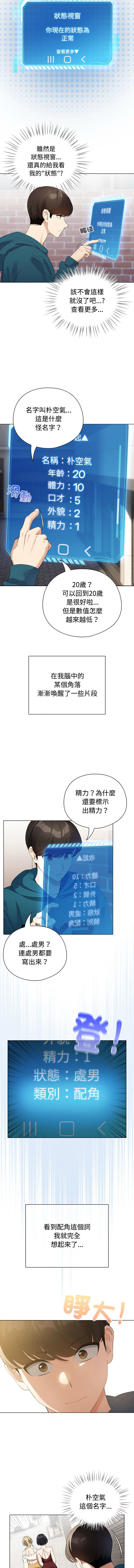 [LObeam & Rodong] 配角的生存任务 | 配角的生存任務 1-5 [Chinese] [Ongoing] Bildnummer 14