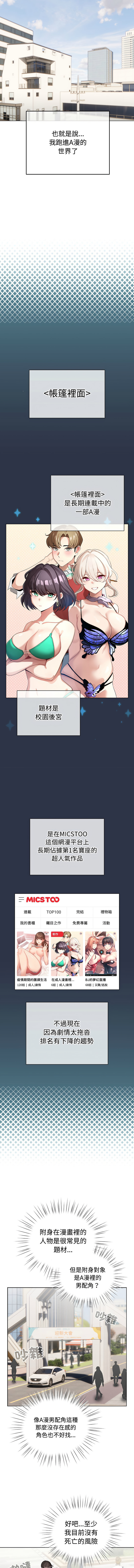 [LObeam & Rodong] 配角的生存任务 | 配角的生存任務 1-5 [Chinese] [Ongoing] Bildnummer 16