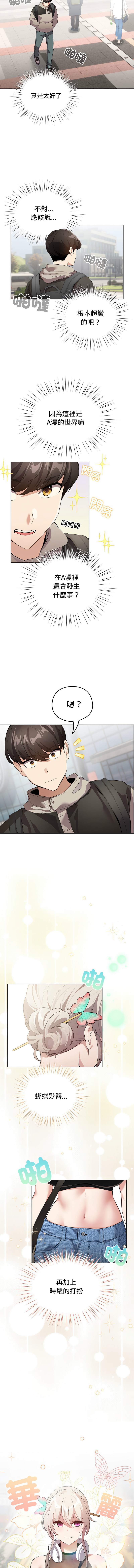 [LObeam & Rodong] 配角的生存任务 | 配角的生存任務 1-5 [Chinese] [Ongoing] Bildnummer 17