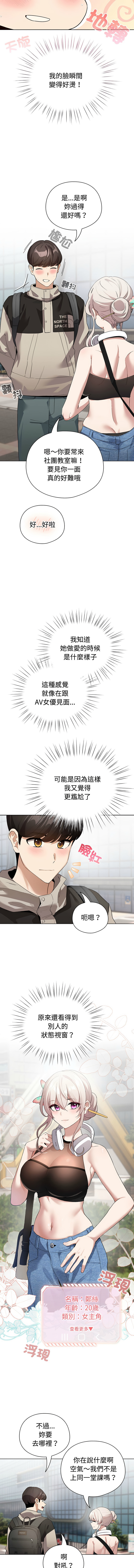 [LObeam & Rodong] 配角的生存任务 | 配角的生存任務 1-5 [Chinese] [Ongoing] Bildnummer 19