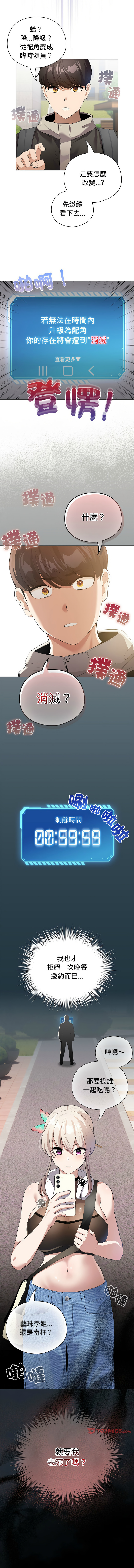 [LObeam & Rodong] 配角的生存任务 | 配角的生存任務 1-5 [Chinese] [Ongoing] Bildnummer 25