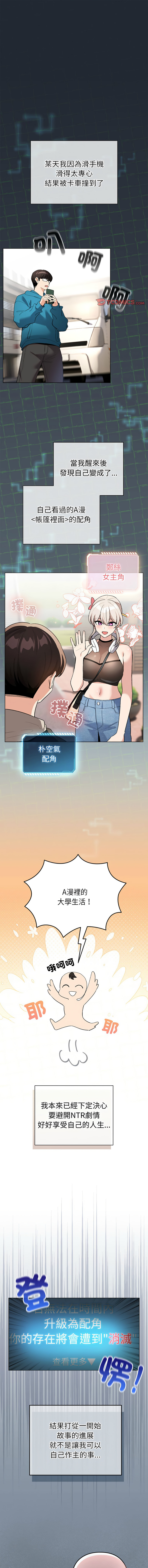 [LObeam & Rodong] 配角的生存任务 | 配角的生存任務 1-5 [Chinese] [Ongoing] Bildnummer 27