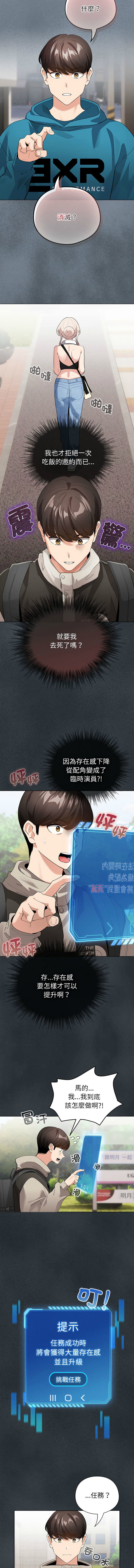 [LObeam & Rodong] 配角的生存任务 | 配角的生存任務 1-5 [Chinese] [Ongoing] Bildnummer 28