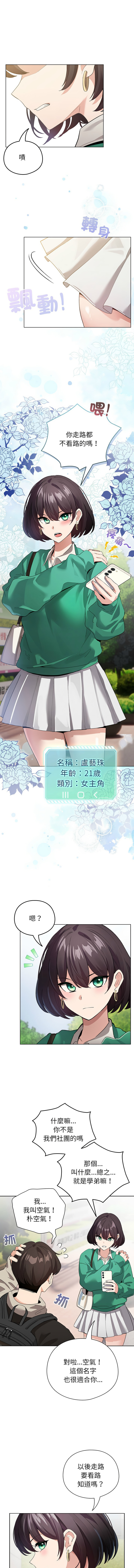 [LObeam & Rodong] 配角的生存任务 | 配角的生存任務 1-5 [Chinese] [Ongoing] Bildnummer 30