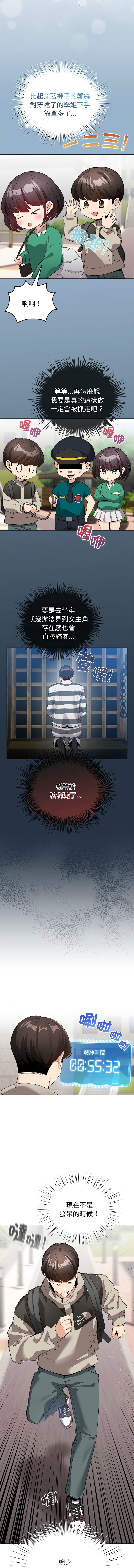 [LObeam & Rodong] 配角的生存任务 | 配角的生存任務 1-5 [Chinese] [Ongoing] Bildnummer 32