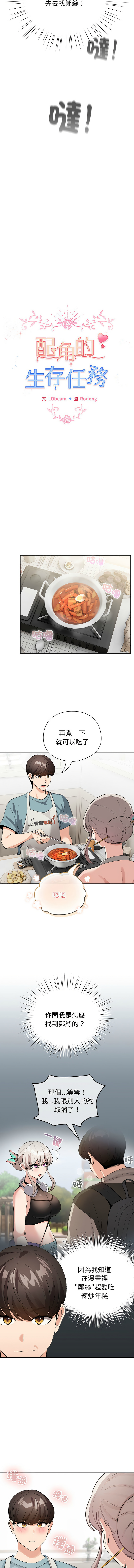 [LObeam & Rodong] 配角的生存任务 | 配角的生存任務 1-5 [Chinese] [Ongoing] Bildnummer 33