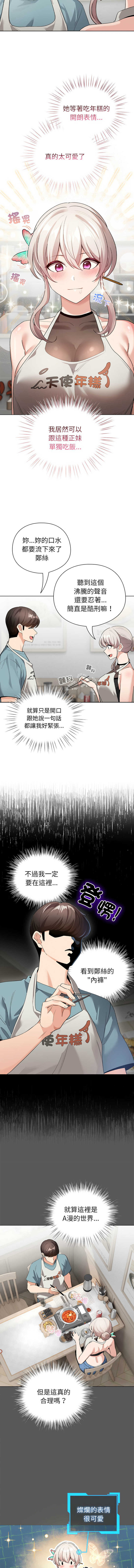 [LObeam & Rodong] 配角的生存任务 | 配角的生存任務 1-5 [Chinese] [Ongoing] Bildnummer 34