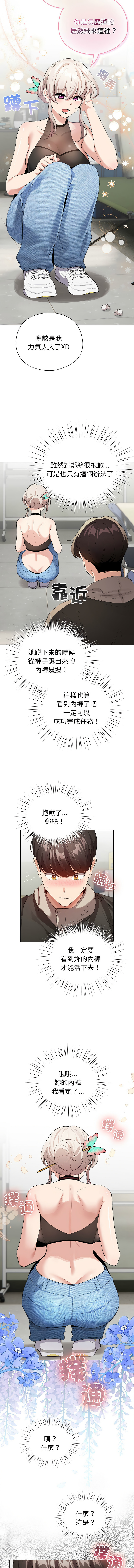 [LObeam & Rodong] 配角的生存任务 | 配角的生存任務 1-5 [Chinese] [Ongoing] Bildnummer 38