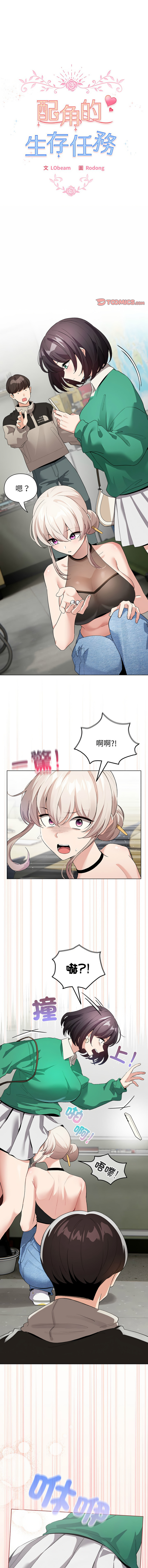 [LObeam & Rodong] 配角的生存任务 | 配角的生存任務 1-5 [Chinese] [Ongoing] Bildnummer 42