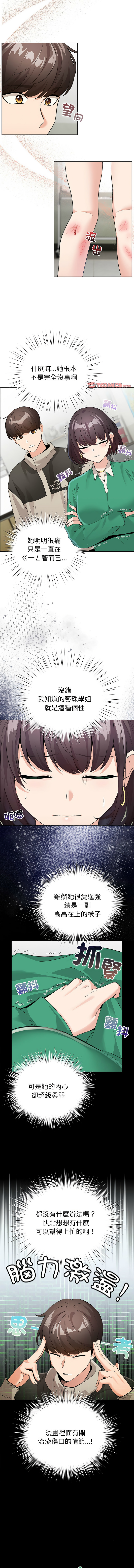 [LObeam & Rodong] 配角的生存任务 | 配角的生存任務 1-5 [Chinese] [Ongoing] Bildnummer 47