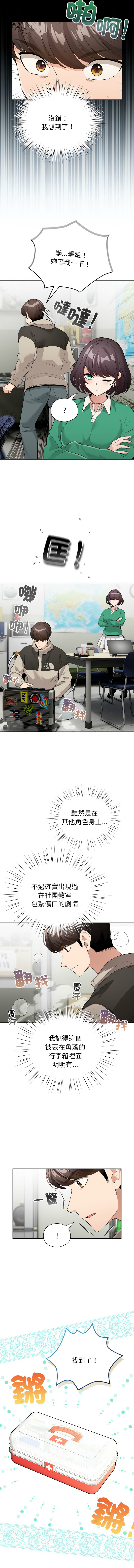 [LObeam & Rodong] 配角的生存任务 | 配角的生存任務 1-5 [Chinese] [Ongoing] Bildnummer 48