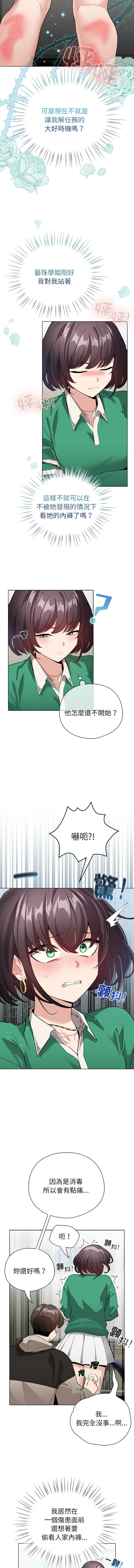 [LObeam & Rodong] 配角的生存任务 | 配角的生存任務 1-5 [Chinese] [Ongoing] Bildnummer 50