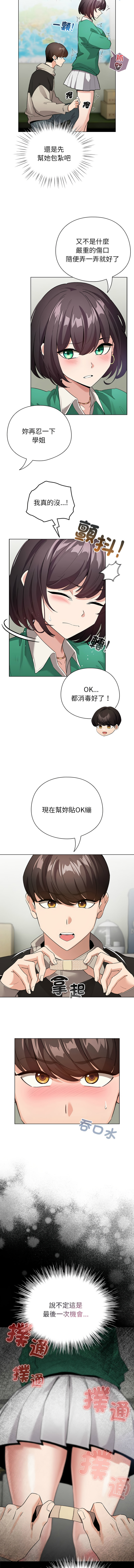 [LObeam & Rodong] 配角的生存任务 | 配角的生存任務 1-5 [Chinese] [Ongoing] Bildnummer 51