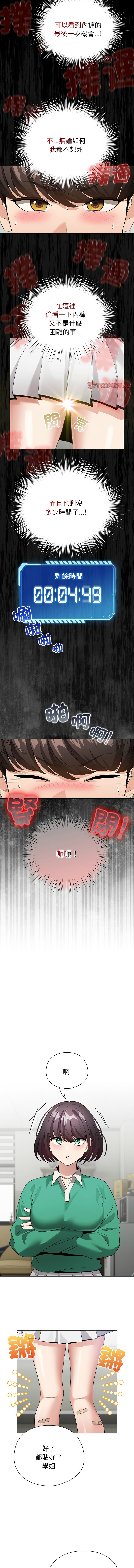 [LObeam & Rodong] 配角的生存任务 | 配角的生存任務 1-5 [Chinese] [Ongoing] Bildnummer 52