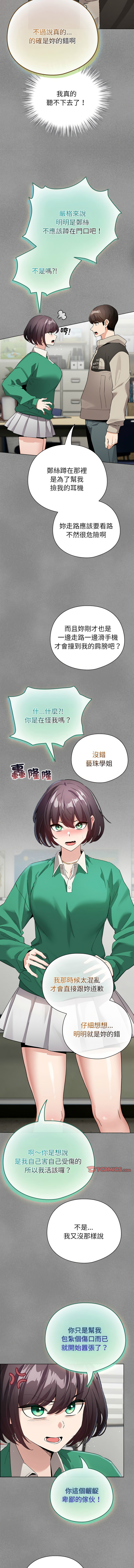 [LObeam & Rodong] 配角的生存任务 | 配角的生存任務 1-5 [Chinese] [Ongoing] Bildnummer 54